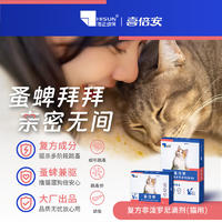 海正喜倍安复方非泼罗尼滴剂（猫用）0.5ml 3支装 3支装